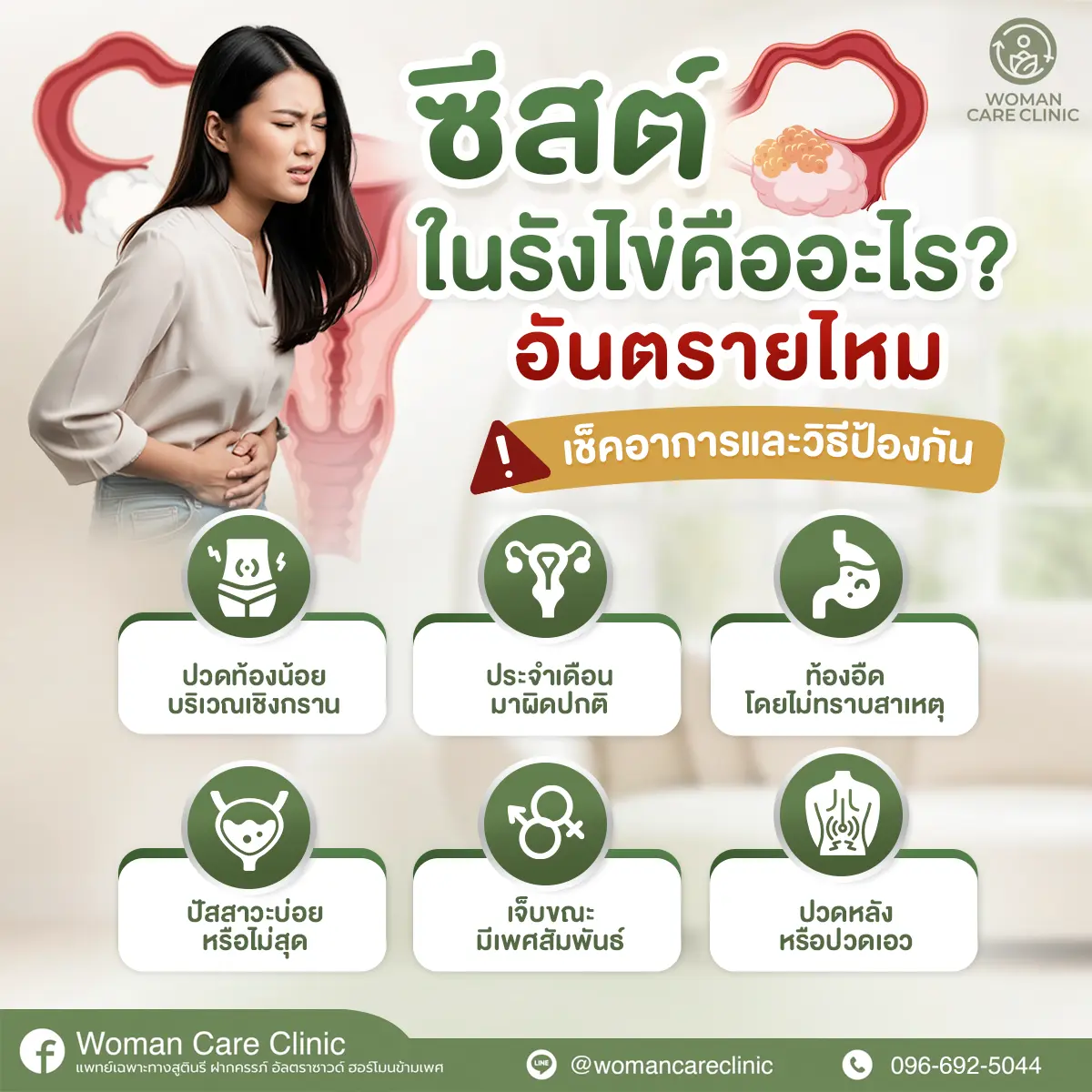 ซีสต์ในรังไข่