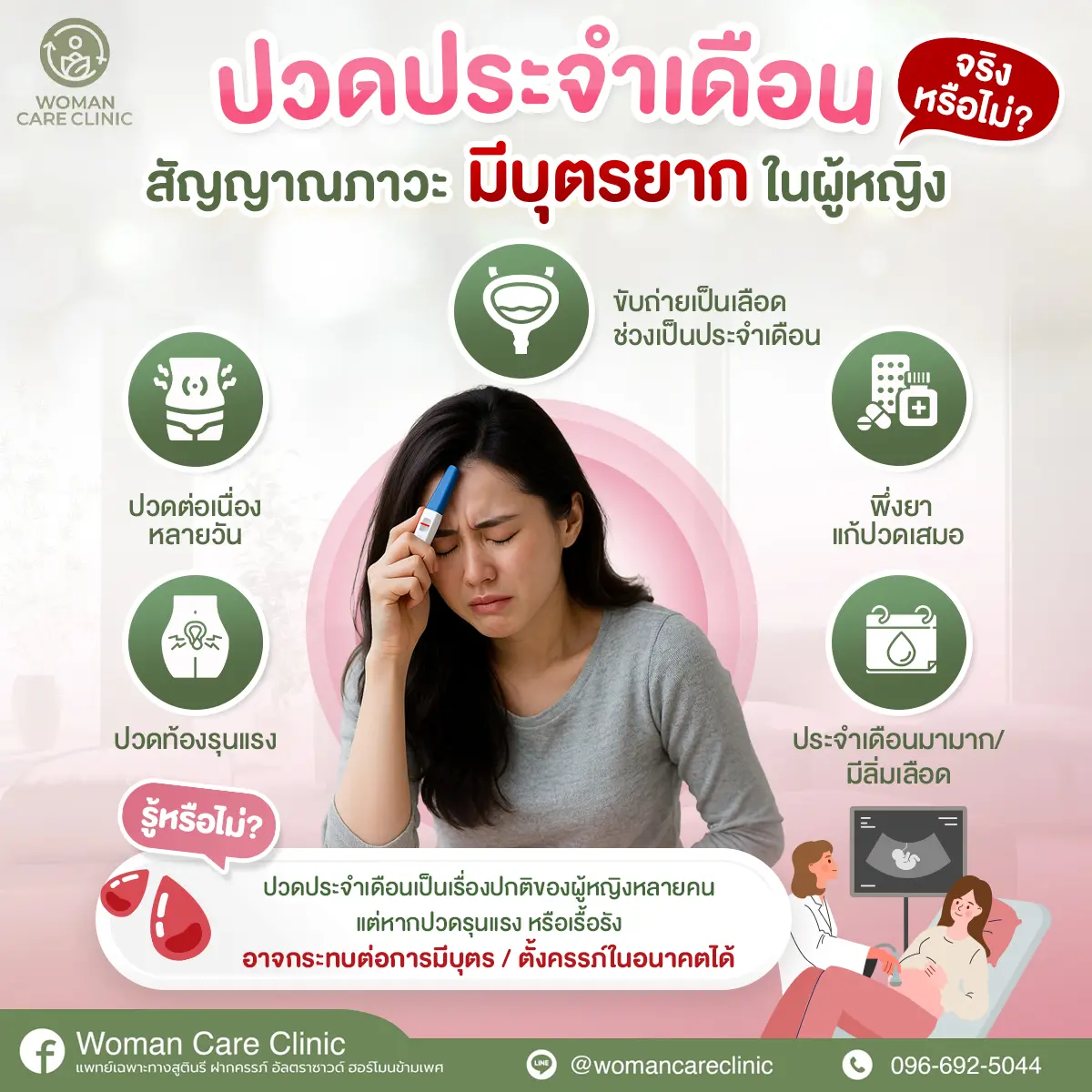 ปวดประจำเดือน