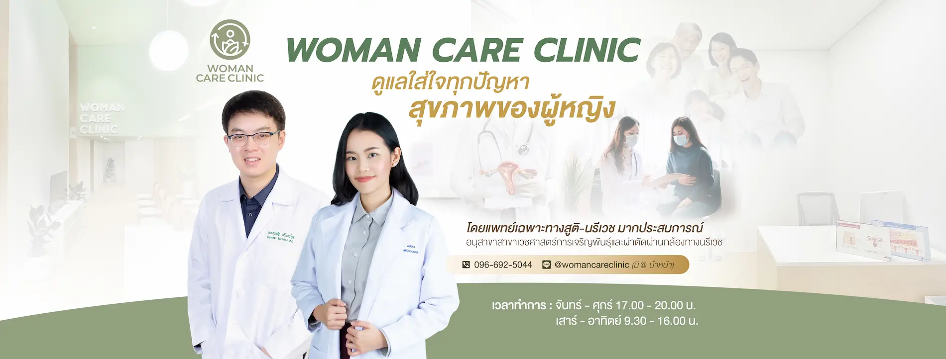 Woman Care Clinic - Banner