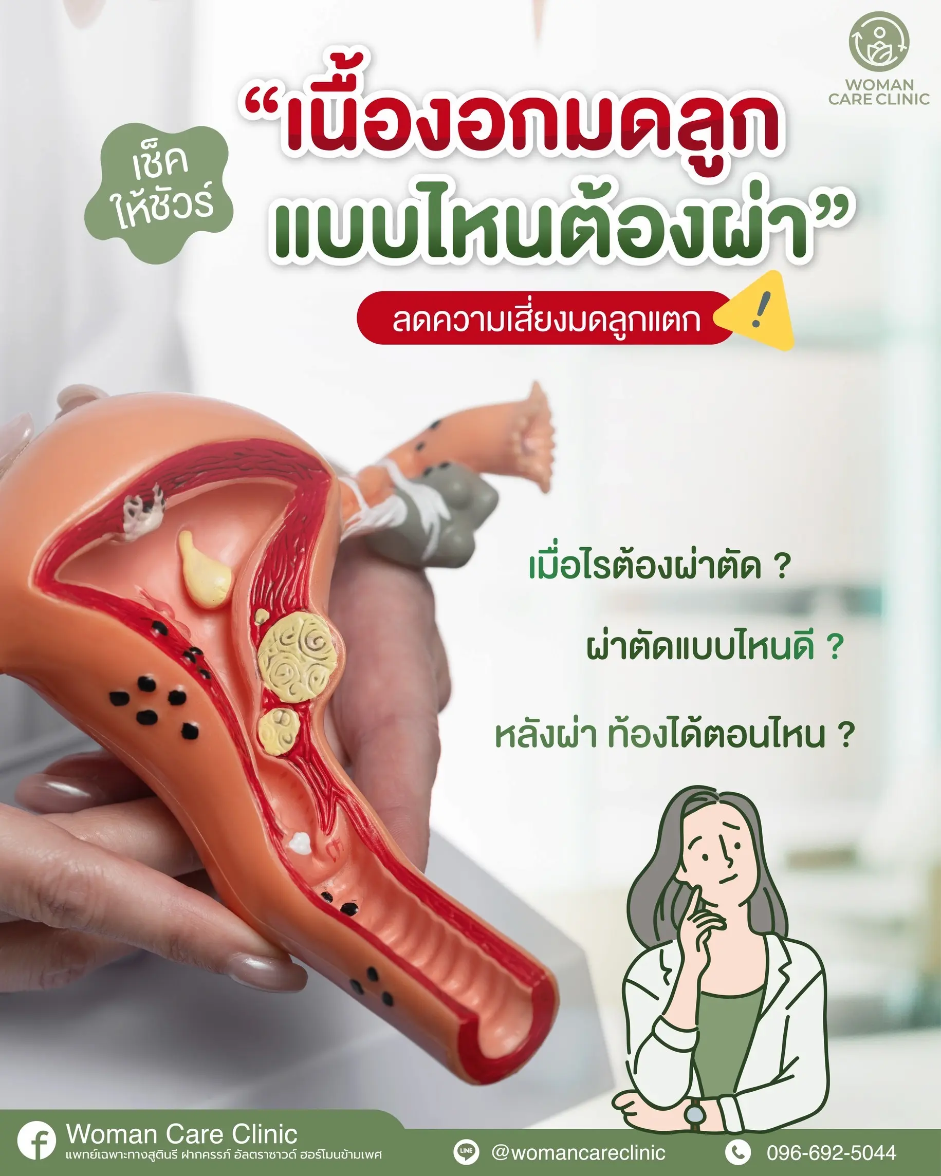 ลดความเสี่ยงมดลูกแตก