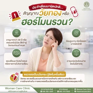 ฮอร์โมนรวน