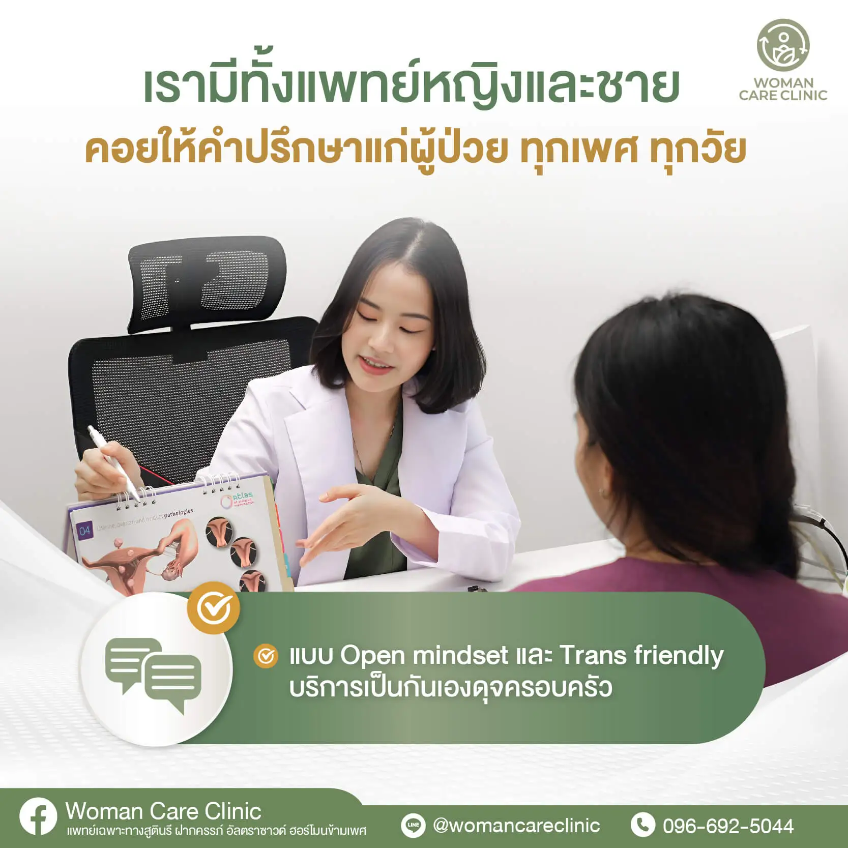 Woman Care Clinic Transfriendly Open mindset